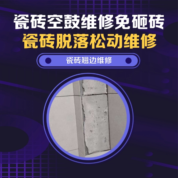 英吉沙瓷砖空鼓维修公司分享主卧的瓷砖空鼓维修方法