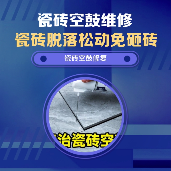 英吉沙瓷砖空鼓维修公司分享卫生间瓷砖翘边维修的方法